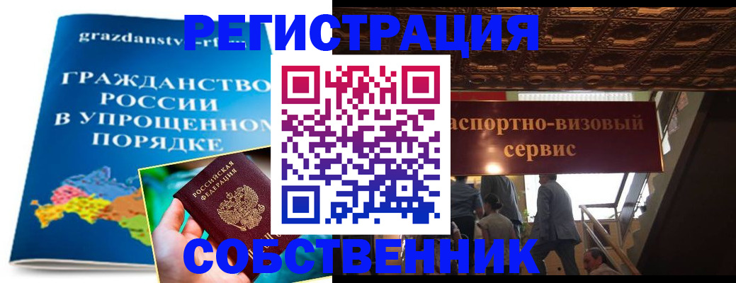 временная регистрация недорого в Волгограде