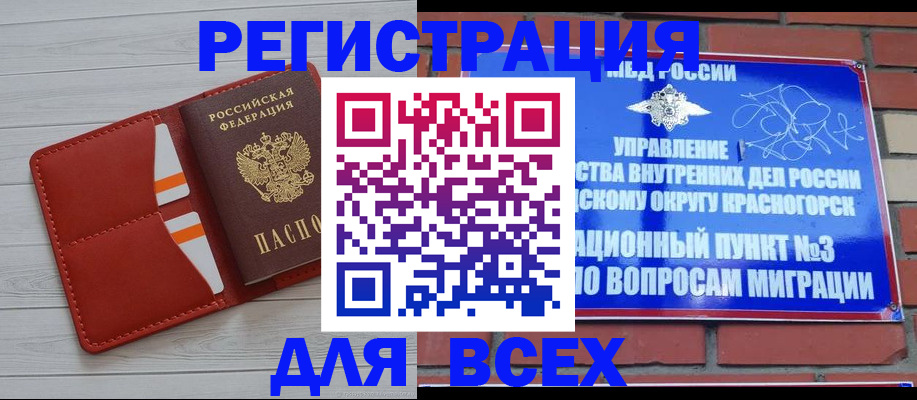 прописка в Волгограде