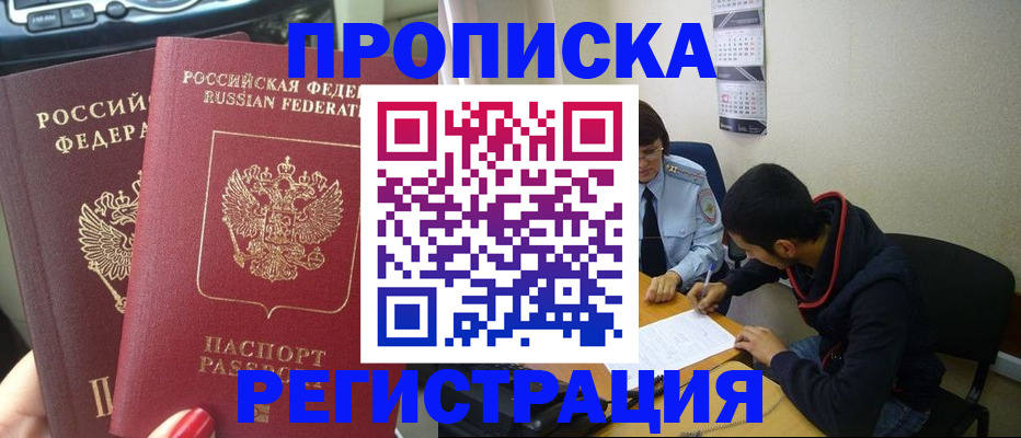 помощь в оформлении регистрации в Волгограде