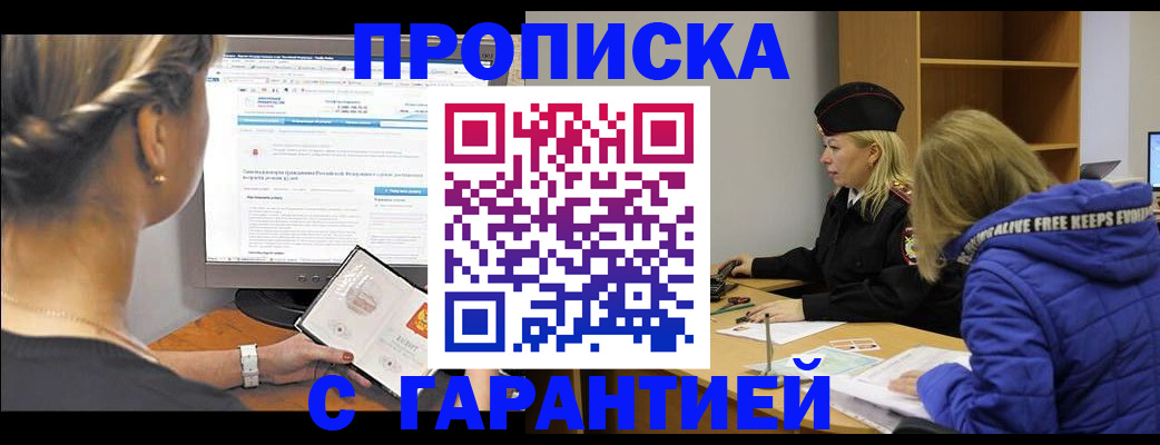законное оформление регистрации для школы в Волгограде