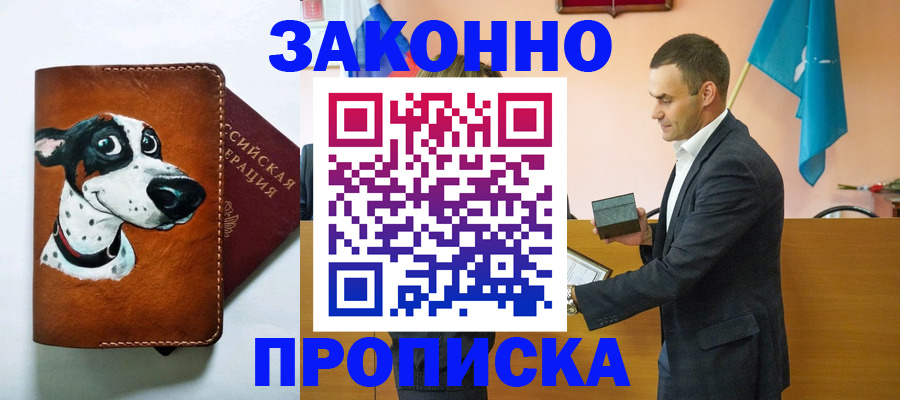 регистрация со штампом в паспорте в Волгограде