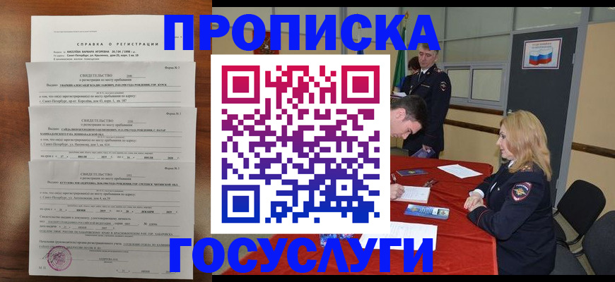 прописка регистрация в Волгограде