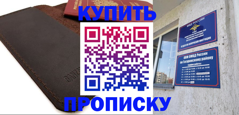 прописка законно в Волгограде