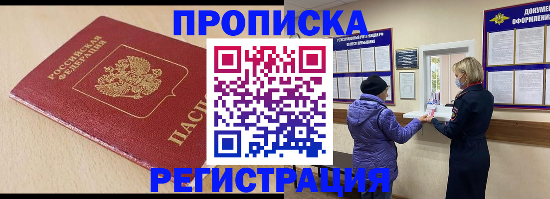 прописка для военкомата в Волгограде