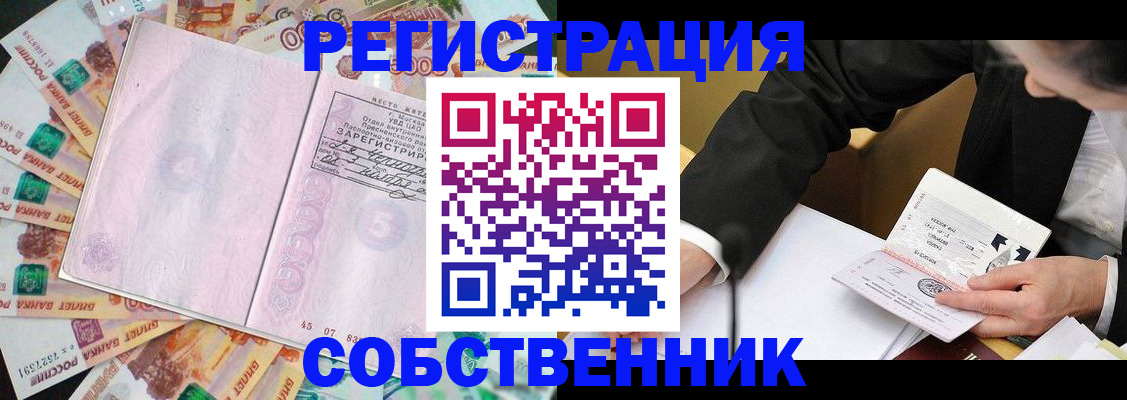 временная прописка по реальному адресу в Волгограде